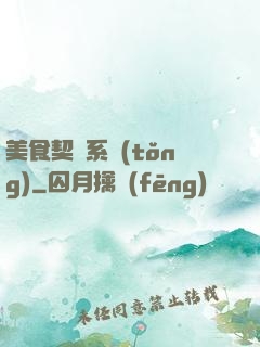 美食契約系統(tǒng)