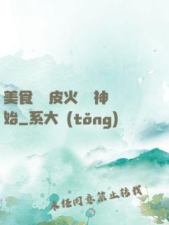 美食從綠皮火車廚神開始
