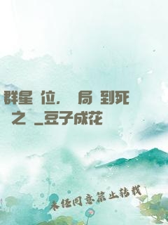 群星歸位，開局簽到死靈之書