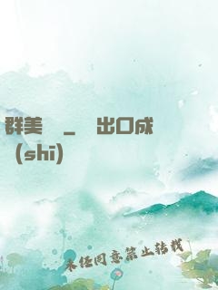 群美圖錄