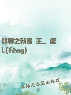 群聊之我是龍王