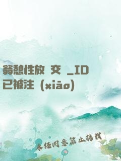 翁憩性放縱交換