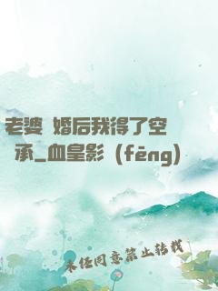 老婆離婚后我得了空間傳承