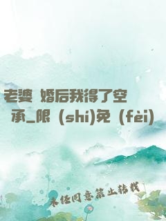 老婆離婚后我得了空間傳承