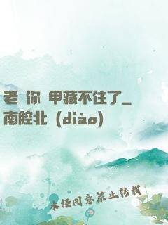 老師你馬甲藏不住了