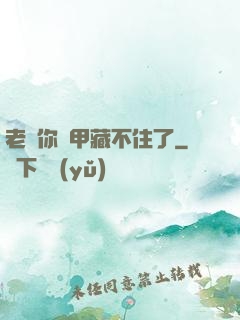 老師你馬甲藏不住了