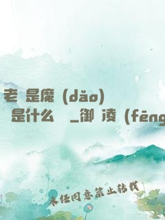 老師是魔導(dǎo)師是什么體驗