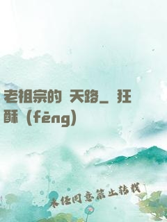 老祖宗的諸天路