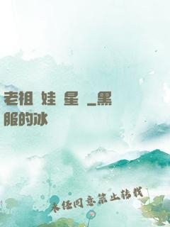 老祖帶娃闖星際
