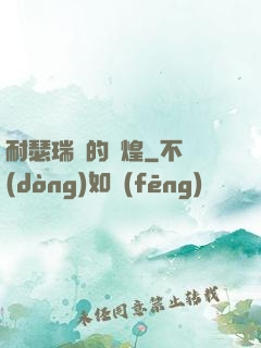 耐瑟瑞爾的輝煌