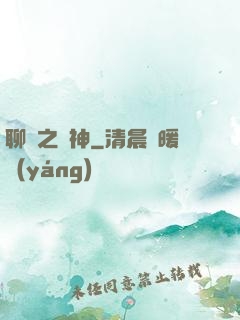 聊齋之煉神
