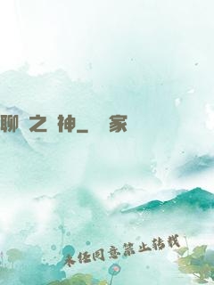 聊齋之煉神