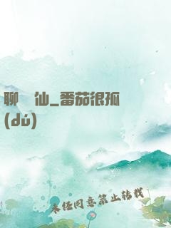 聊齋劍仙