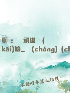 聊齋：從繼承道觀開(kāi)始