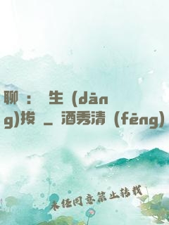 聊齋：書生當(dāng)拔劍
