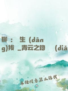 聊齋：書生當(dāng)拔劍