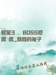 聘金3億，BOSS惑妻無度