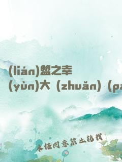 聯(lián)盟之幸運(yùn)大轉(zhuǎn)盤(pán)系統(tǒng)