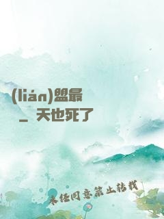 聯(lián)盟最強導師