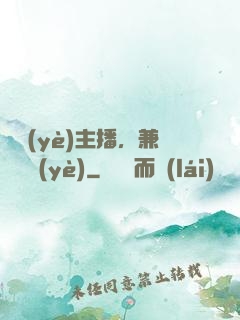 職業(yè)主播，兼職職業(yè)