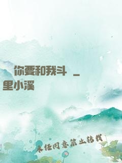 聽說你要和我斗圖