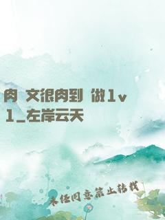 肉寵文很肉到處做1v1