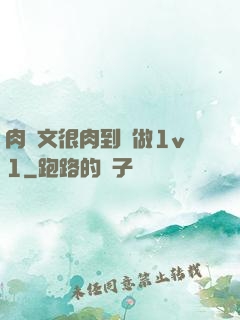 肉寵文很肉到處做1v1
