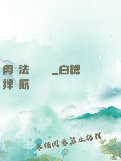 肉裝法爺會掛機