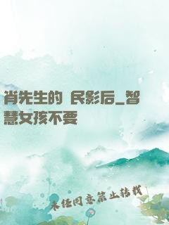 肖先生的國民影后