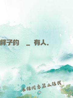 胖子的韓娛