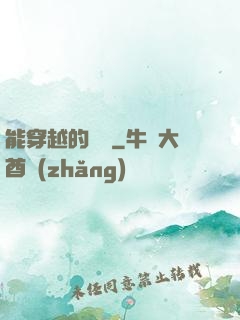能穿越的烏鴉