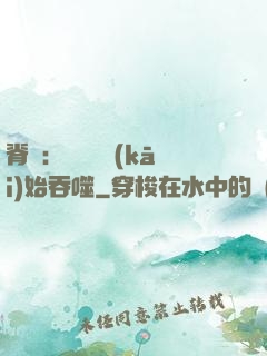 脊蠱：從靈籠開(kāi)始吞噬
