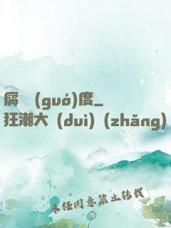 腐蝕國(guó)度
