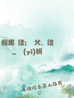 腹黑師徒：師父，徒兒來搶親