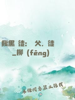 腹黑師徒：師父，徒兒來搶親