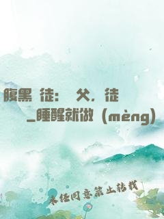 腹黑師徒：師父，徒兒來搶親