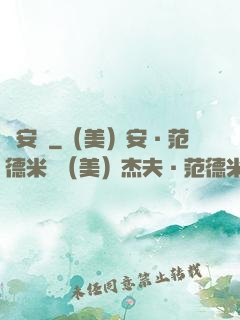 臨安異