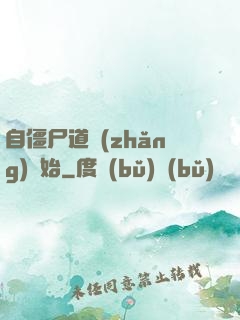 自僵尸道長(zhǎng)開始