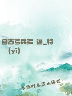自古弓兵多掛逼