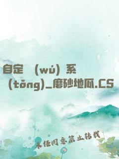 自定義無(wú)敵系統(tǒng)