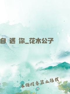 自從遇見你
