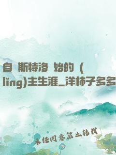 自維斯特洛開始的領(lǐng)主生涯