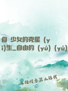 自閉少女的克星醫(yī)生