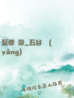 至尊劍帝