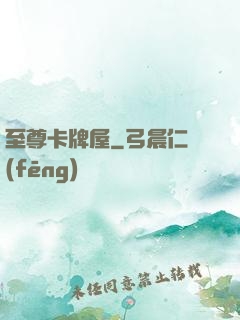 至尊卡牌屋