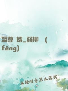 至尊廢婿