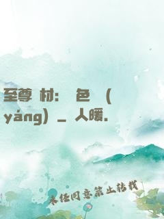 至尊廢材：絕色陰陽(yáng)師