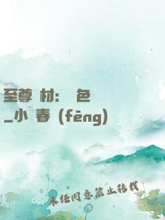 至尊廢材：絕色陰陽師