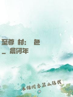 至尊廢材：絕色陰陽師