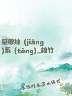 至尊抽獎(jiǎng)系統(tǒng)